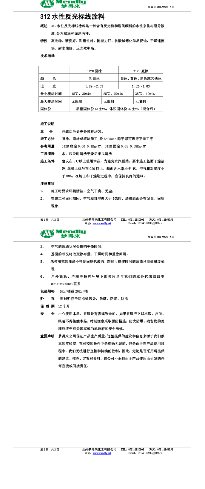 水性反光南木林标线涂料 水性反光南木林标线涂料