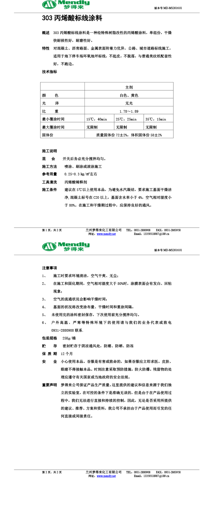 丙烯酸南木林标线涂料