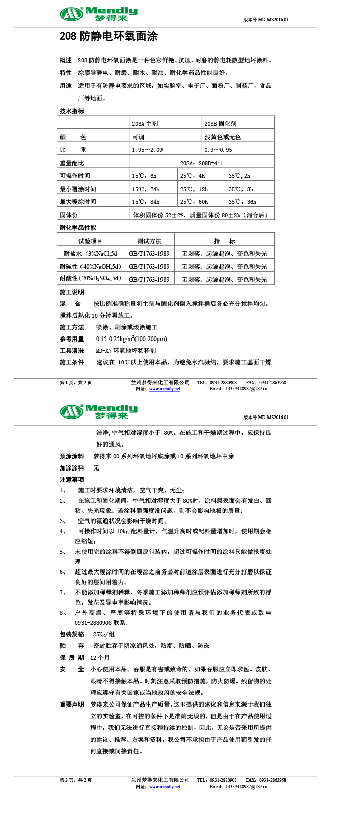 防静电南木林环氧自流平面涂