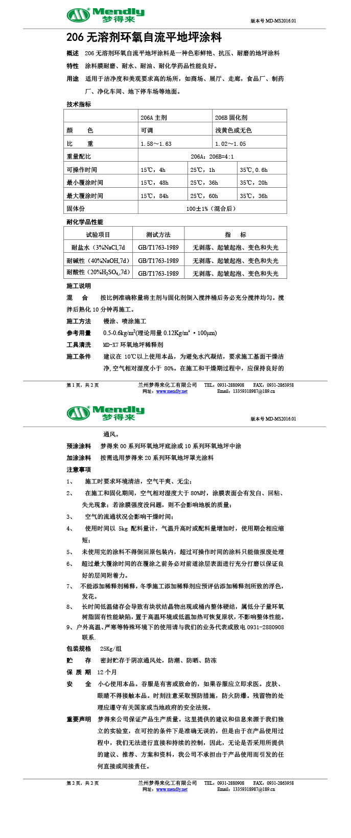无溶剂型南木林环氧地坪涂料