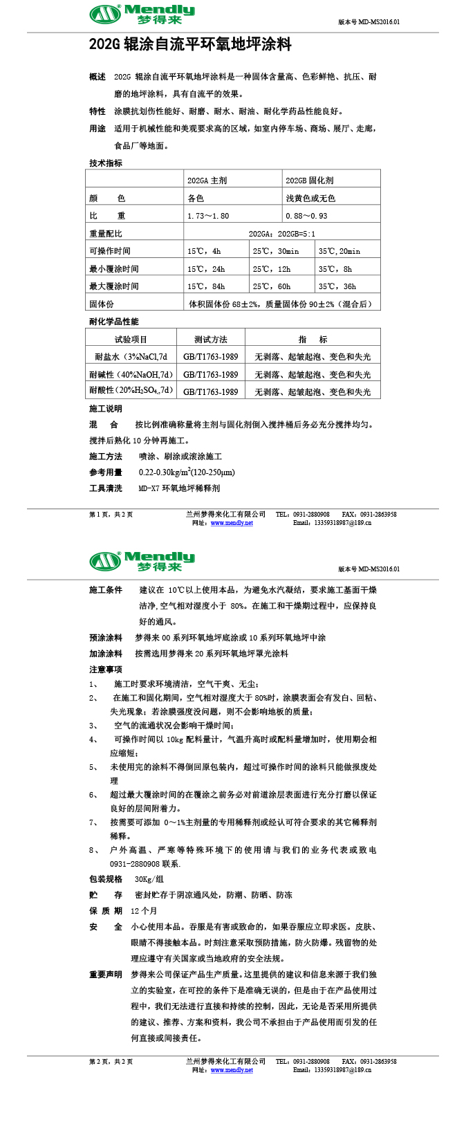 辊涂自流平南木林环氧地坪涂料