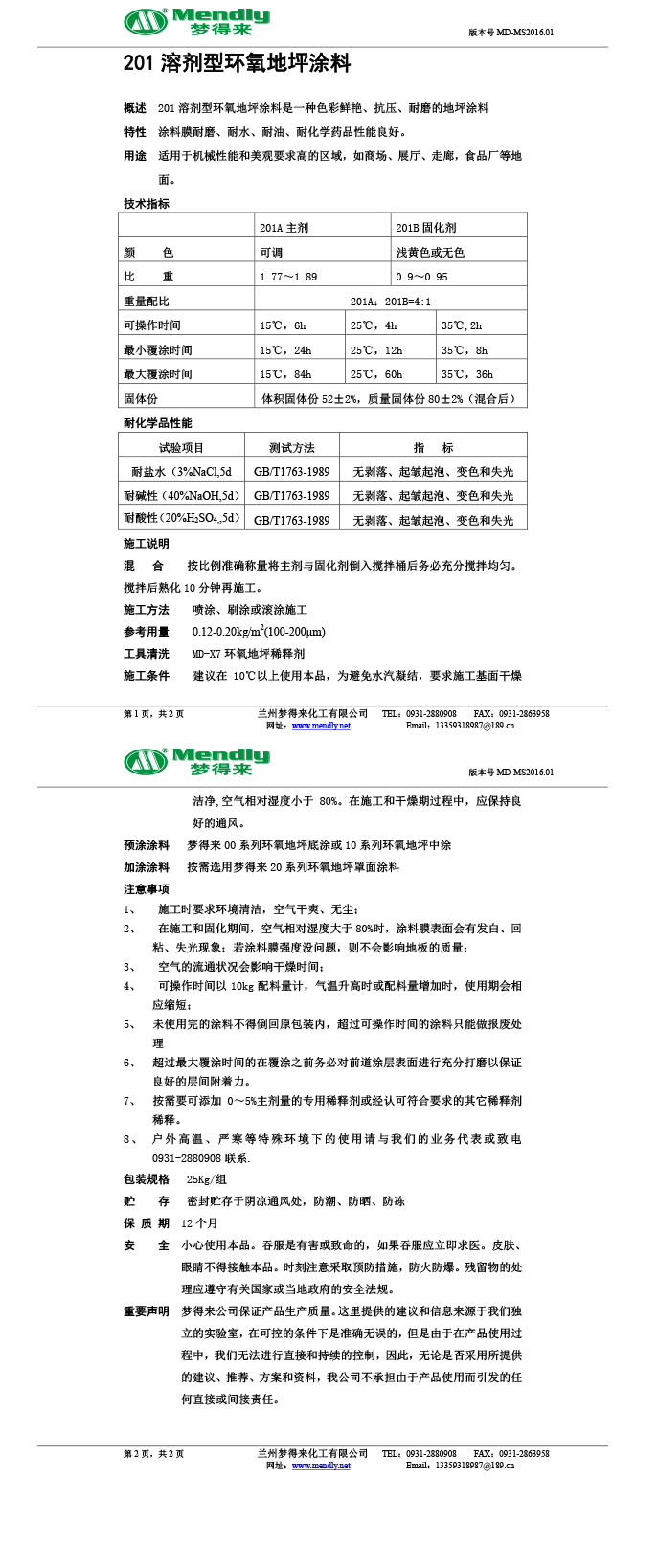 溶剂型南木林环氧地坪涂料 溶剂型南木林环氧地坪涂料