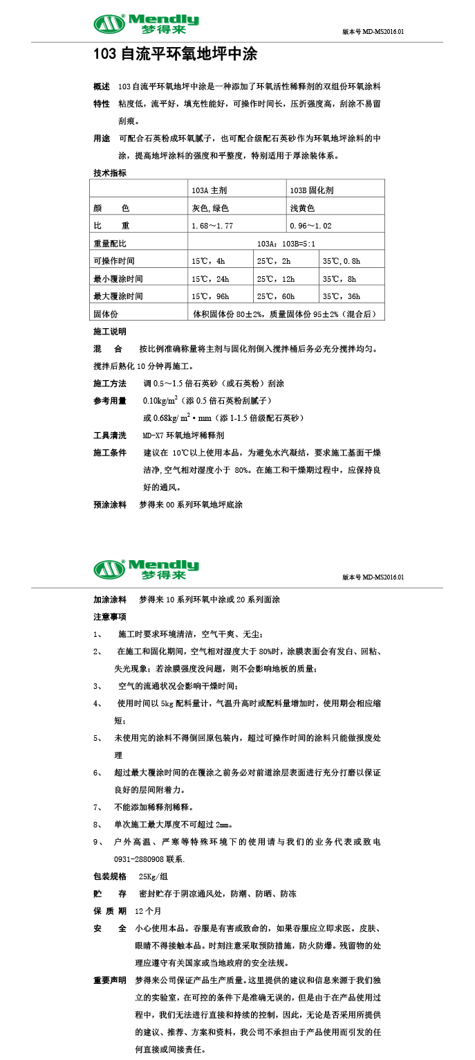 自流平南木林南木林环氧地坪中涂 自流平南木林南木林环氧地坪中涂