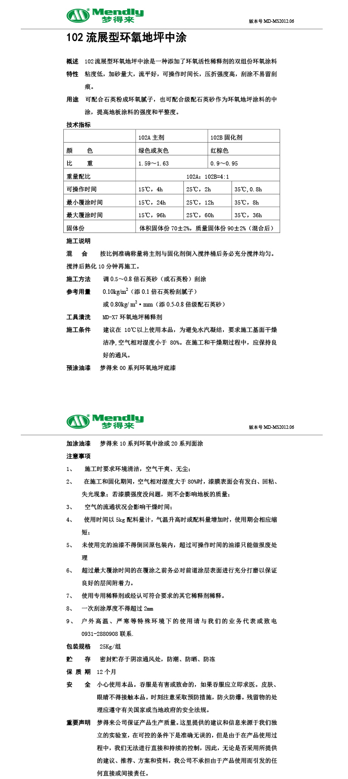 流展型南木林南木林环氧地坪中涂